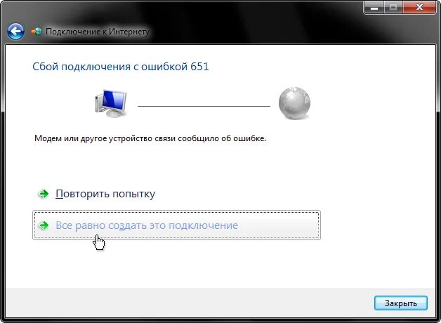 Подключение интернета ошибка 651 windows 7 УКС-Озёрск. Интернет и телевидение для дома и офиса!