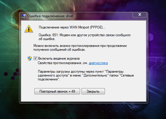 Подключение интернета ошибка 651 windows 7 Форум на Kuban.ru - Показать сообщение отдельно - Ростелеком. Заявки и их решени