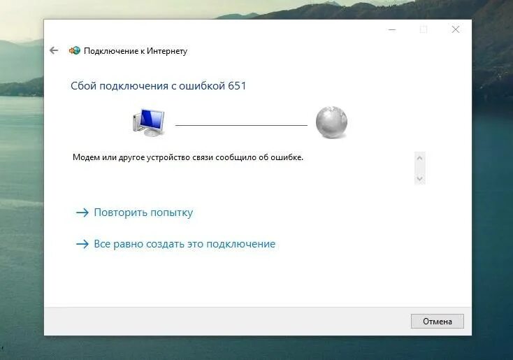 Подключение интернета ошибка 651 windows 7 Ошибки виндовс при подключении к интернету