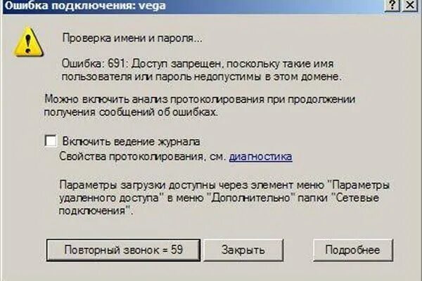 Подключение интернета ошибка windows Архивы amp #xA; ИСПРАВЛЕНИЕ: ошибка VPN 691 в Windows 7/8 и 10 amp #xA; - OverCo