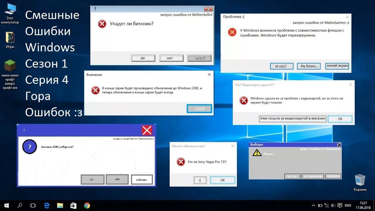 Подключение интернета ошибка windows Смешные ошибки Windows (сезон 1 , серия 4) Очень много ошибок - YouTube