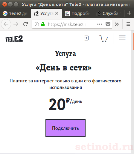 Подключение интернета теле 2 День в сети от Теле2: как подключить, проверить остаток и отключить