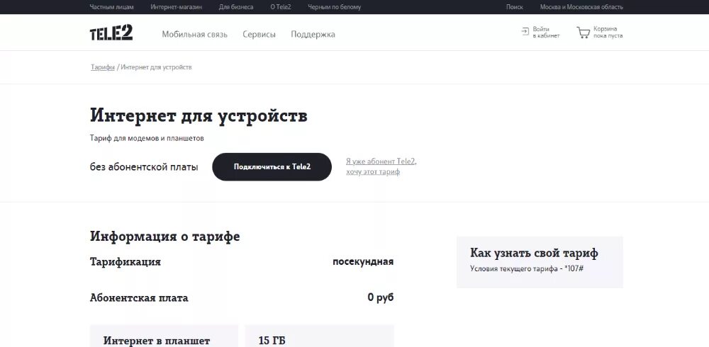 Подключение интернета теле 2 Интернет провайдер теле 2