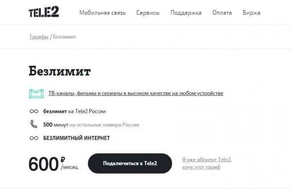 Подключение интернета теле2 на телефон Тариф "интернет для вещей" теле2: подробное описание, как подключить, стоимость