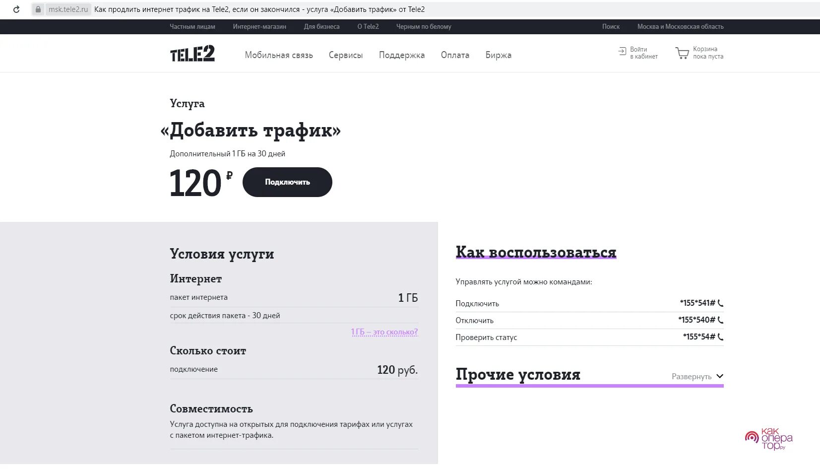 Подключение интернета теле2 на телефон Картинки ДОПОЛНИТЕЛЬНЫЕ ГИГАБАЙТЫ ТЕЛЕ 2