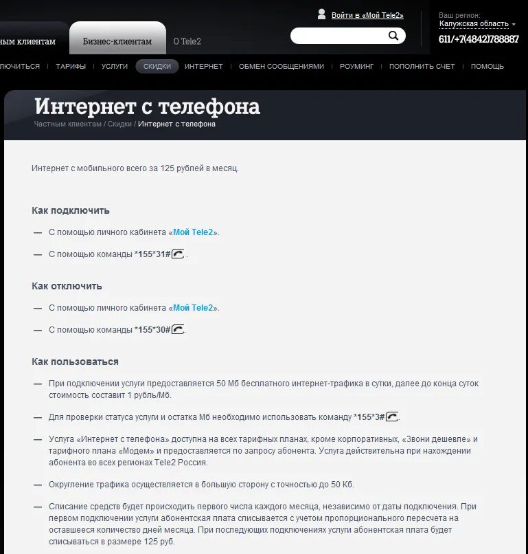 Подключение интернета теле2 на телефон Картинки ПОЧЕМУ ИНТЕРНЕТ НЕ РАБОТАЕТ НА ТЕЛЕФОНЕ ТЕЛЕ2