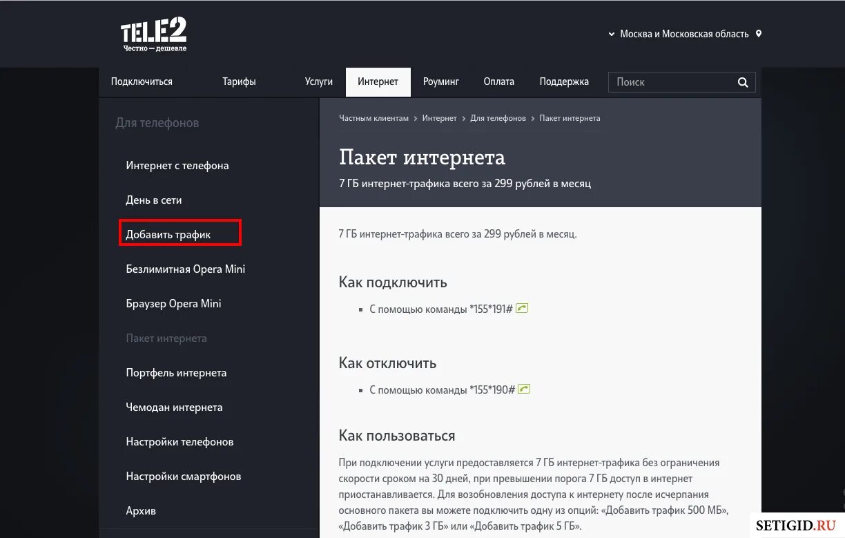 Подключение интернета теле2 на телефон Как узнать какой тариф подключен на теле2: найдено 88 картинок
