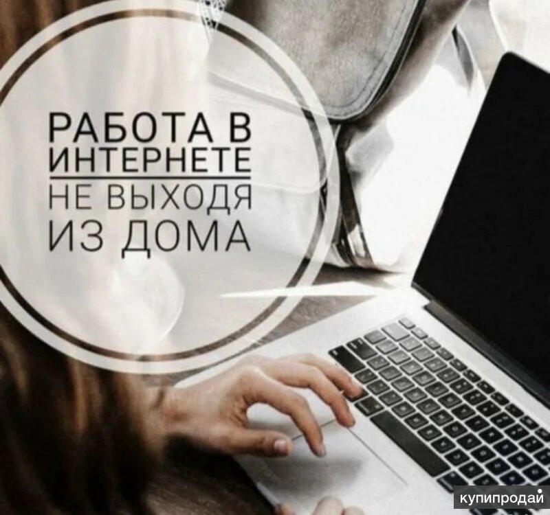 Подключение интернета удаленная работа Удалённая работа со свободным графиком в Славянске-на-Кубани