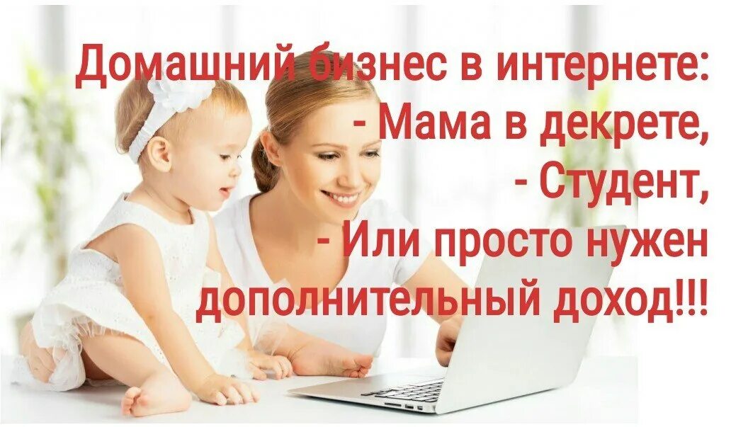 Подключение интернета удаленная работа ВНИМАНИЕ ВАКАНСИЯ!!! Для работы в интернете требуются пять человек . Не косметик