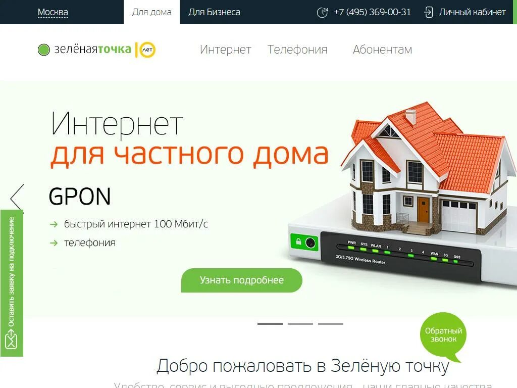 Подключение интернета в частный дом цена Зеленая Точка, телекоммуникационная компания в Москве, Маросейка, 6-8 ст1 адрес,