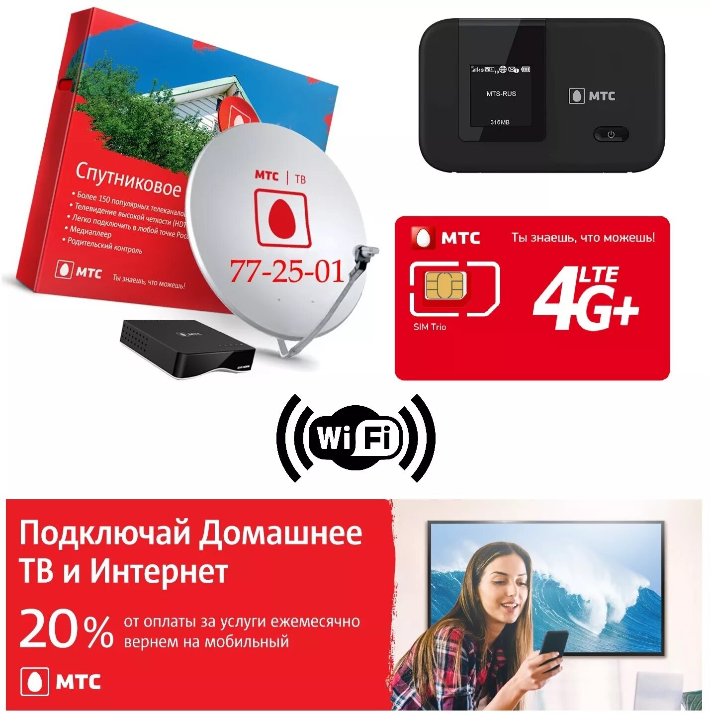 Подключение интернета в квартиру по адресу мтс Мтс входящих в пакете