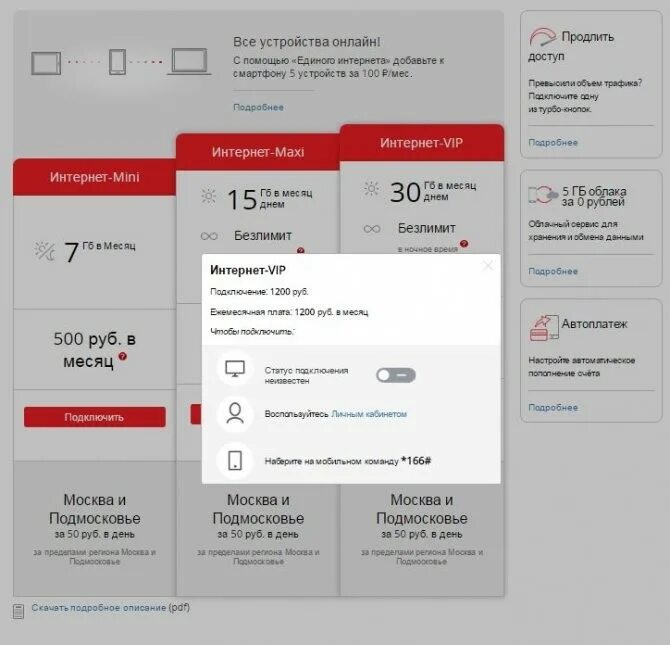 Подключение интернета в квартиру по адресу мтс Отключаем интернет VIP от МТС. Как подключить "МТС VIP" интернет - подробная инс