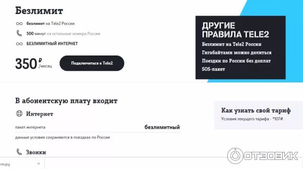 Подключение интернета в квартиру по адресу теле2 Отзыв о Тариф Теле2 "Безлимит" (Россия, Санкт-Петербург) Неплохой тариф для тех,