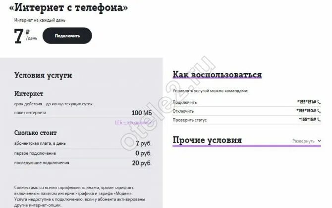 Подключение интернета в квартиру по адресу теле2 Теле2 услуга интернет на полуострове