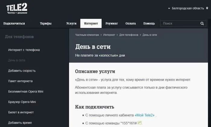 Подключение интернета в квартиру по адресу теле2 Теле 2 подключиться