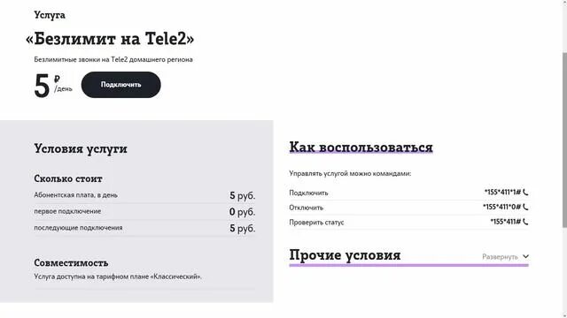 Подключение интернета в квартиру по адресу теле2 Тариф Теле2 "Классический". Обзор обновлённой 11 декабря версии. - смотреть виде