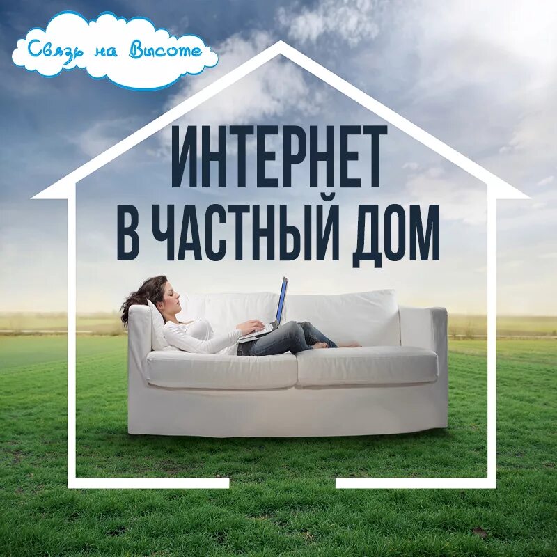 Подключение интернета в загородный дом InternetGeo26, internet service provider, selo Novozavedennoye, Kooperativnaya u