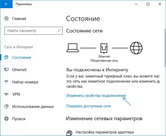 Подключение интернета вин 10 Как изменить общедоступную сеть на частную в Windows 10 (и наоборот) remontka.pr