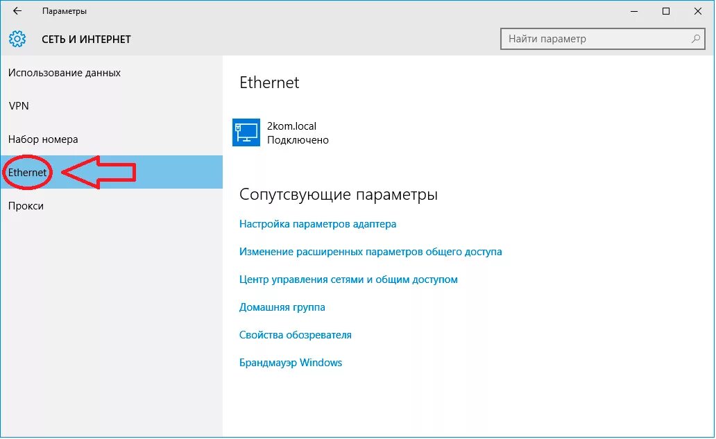 Windows 10 подключение к интернету