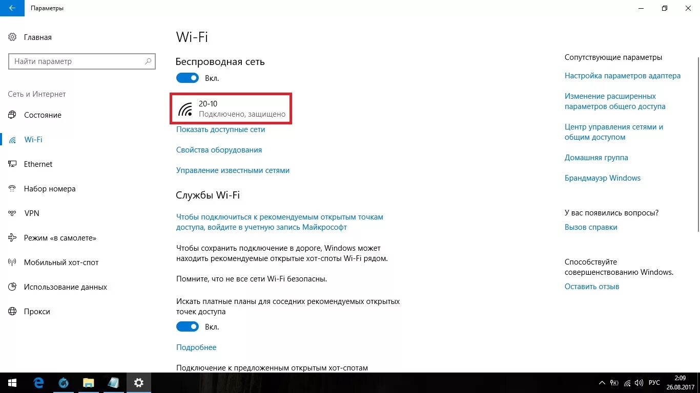 Подключение интернета винда 10 Где просмотреть все данные беспроводного соединения в Windows 10