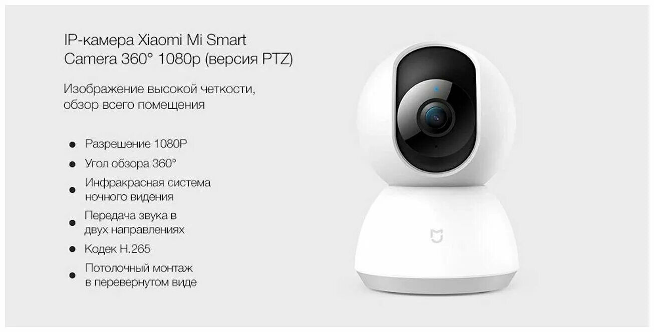 Подключение ip камеры xiaomi IP-камера Xiaomi Mijia 360 Home Camera PTZ Version 2K (MJSXJ09CM) - купить по вы