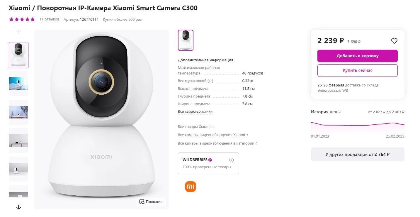 Подключение ip камеры xiaomi Подключение камеры smart camera