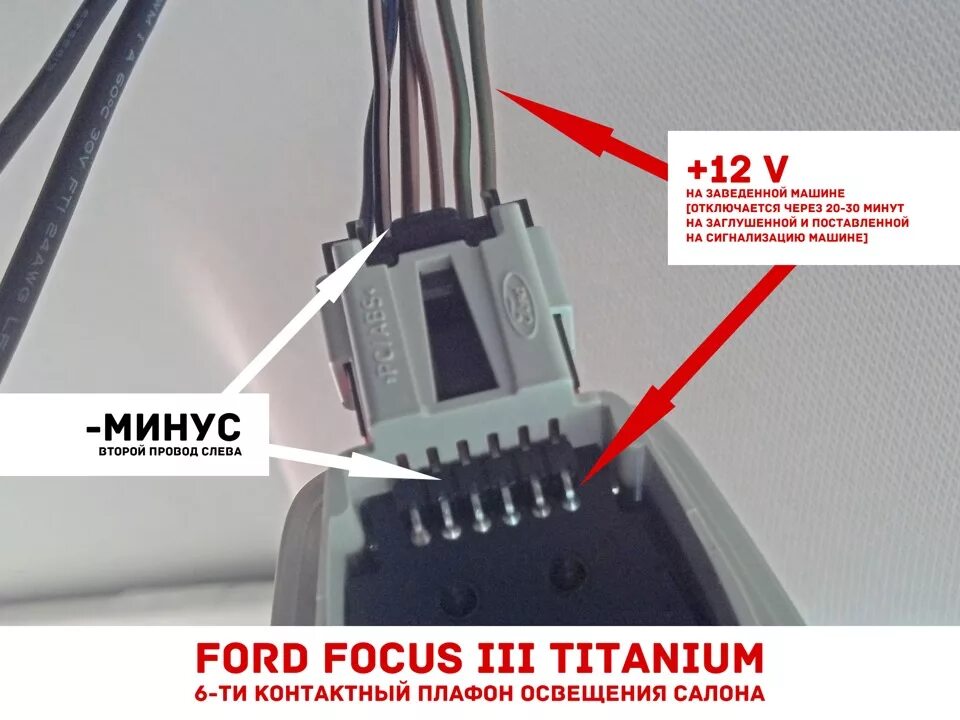 Подключение ipod focus 3 Скрытое подключение видеорегистратора и радар-детектора. - Ford Focus III Wagon,