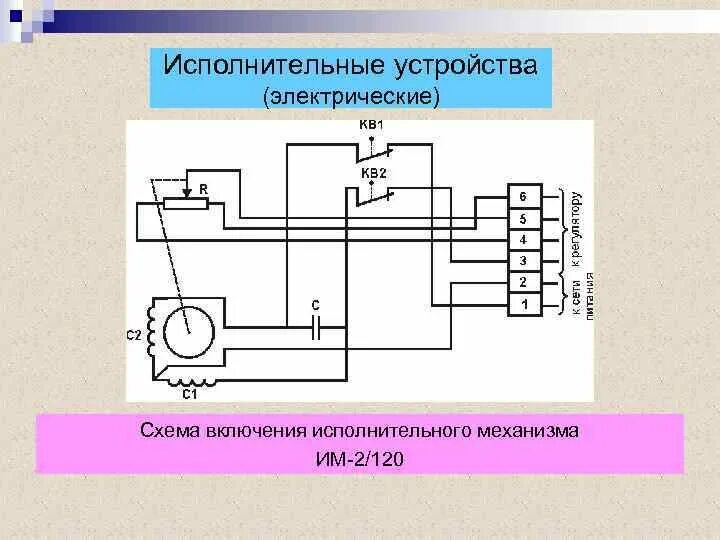 Подключение исполнительных устройств Устройства управления исполнительными механизмами: найдено 90 изображений