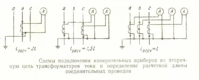 Подключение измерительных приборов к электрическим цепям Класс точности трансформаторов тока: требования для коммерческого учета, таблица