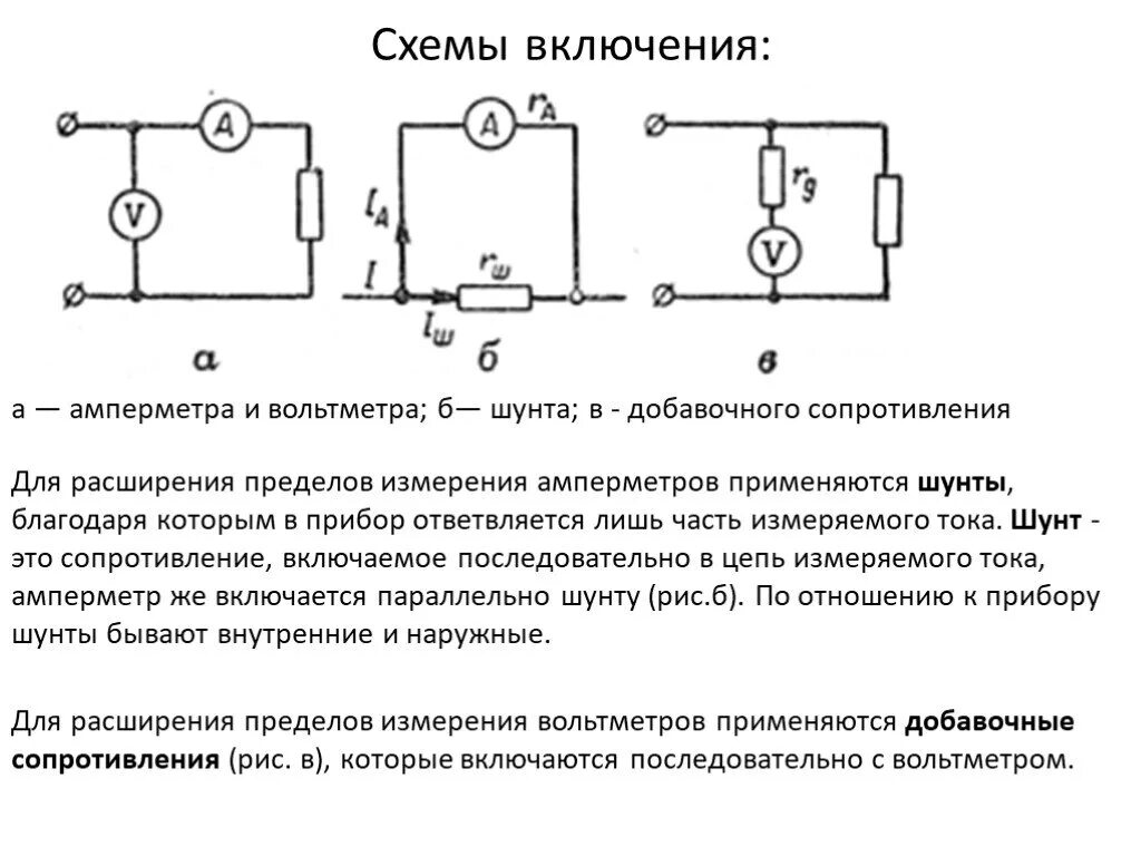 Подключение измерительных приборов к электрическим цепям Презентация "Постоянный электрический ток" - скачать проект