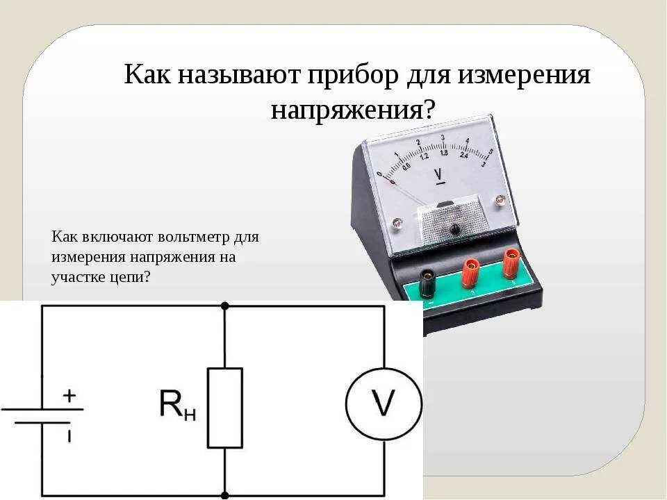 Подключение измерительных устройств Вольтметр измерение напряжения фото - DelaDom.ru