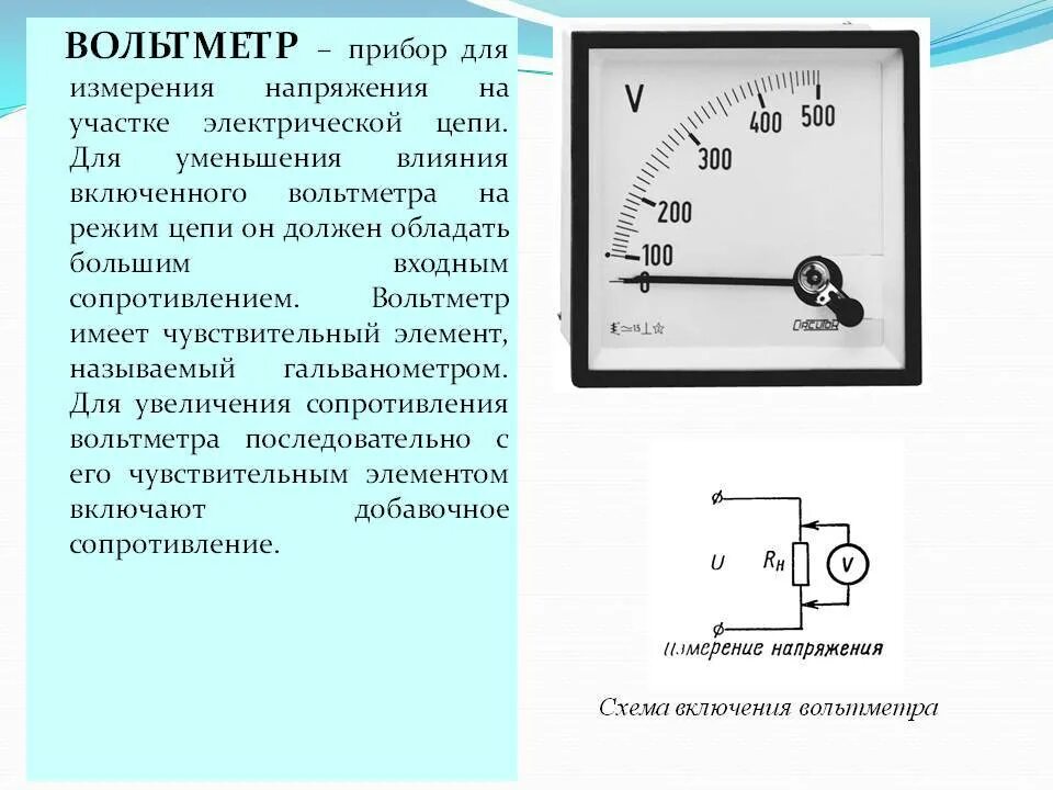 Подключение измерительных устройств Вольтметр переменного напряжения фото - DelaDom.ru