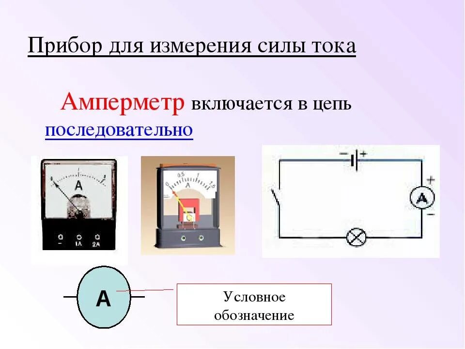 Подключение измерительных устройств Скачать картинку ИЗМЕРЕНИЕ ТОКА ВОЛЬТМЕТРОМ № 15