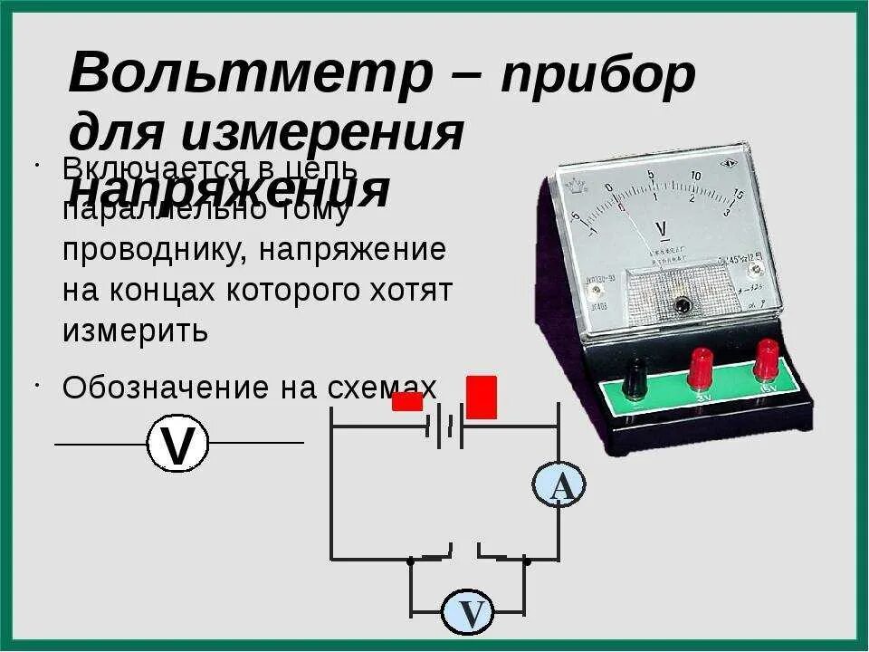 Подключение измерительных устройств Вольтметр измерение напряжения фото - DelaDom.ru