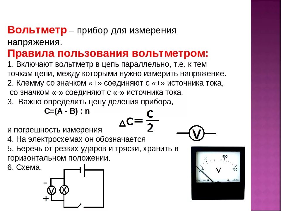 Подключение измерительных устройств Прибор для измерения силы тока в электрической цепи фото - DelaDom.ru