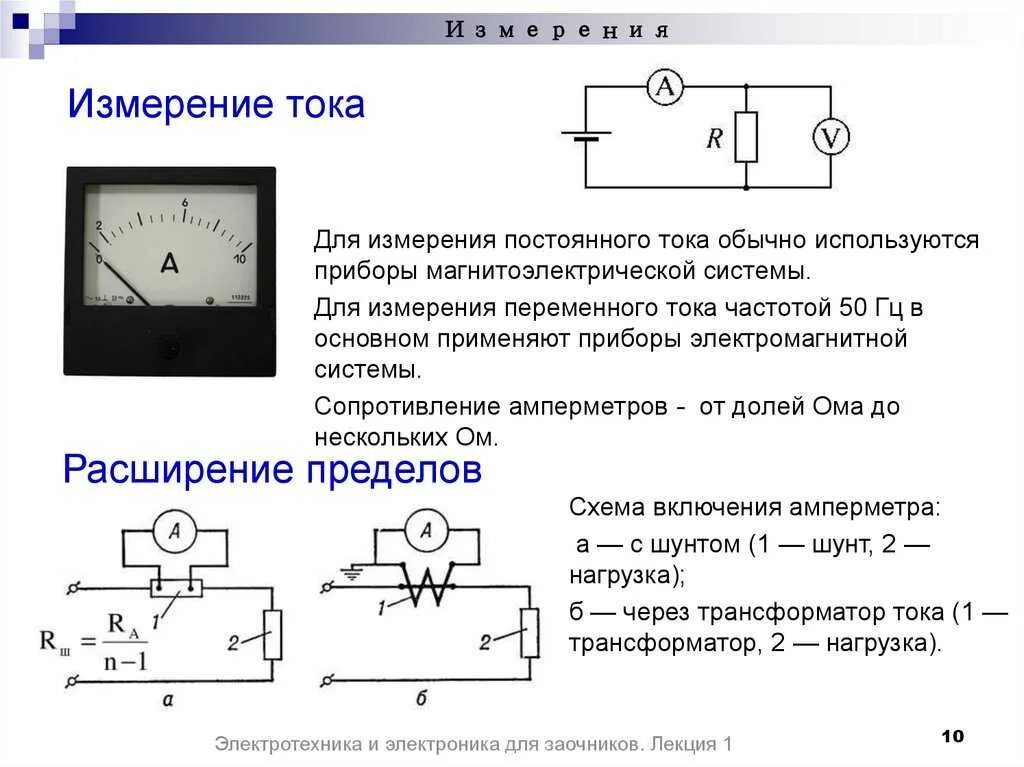 Подключение измерительных устройств Прибор для измерения силы тока в электрической цепи фото - DelaDom.ru