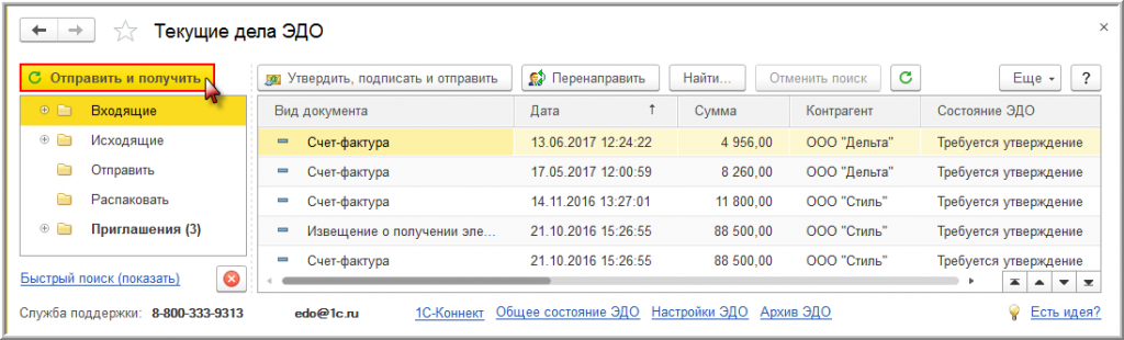 Подключение к 1 с эдо Как получить электронный документ? :: Справочник 1С-ЭДО