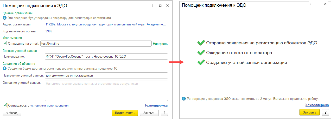 Подключение к 1 с эдо Как сохранить взаимодействие с контрагентами. 5 шагов для запуска ЭДО в 1С:УНФ