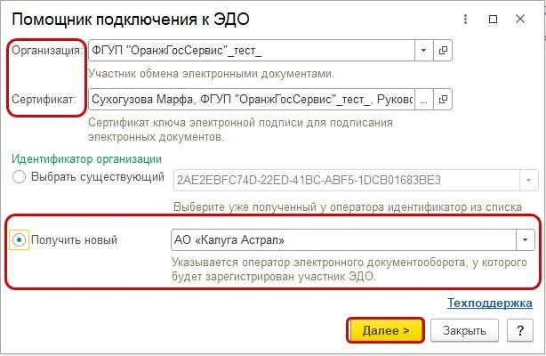 Подключение к 1 с эдо Как сохранить взаимодействие с контрагентами. 5 шагов для запуска ЭДО в 1С:УНФ