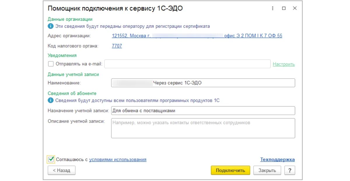 Подключение к 1 с эдо Настройка и подключение к сервису 1С-ЭДО