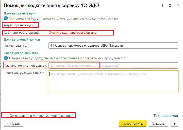 Подключение к 1 с эдо Как правильно подключиться к 1С:ЭДО в УТ 11 Айти Конус Дзен