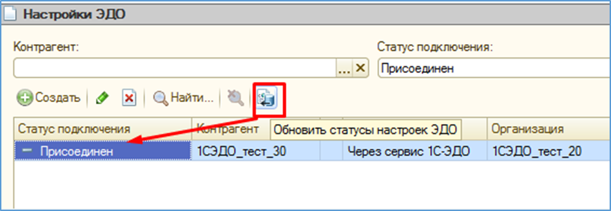 Подключение к 1 с эдо Настройка роуминга в 1С-ЭДО по заявке с сайта 1c-edo.ru Бух_1Cовет. Полезное для