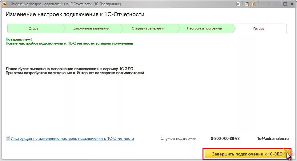 Подключение к 1 с эдо Подключение к сервису 1С-ЭДО :: 1С-Отчетность. Руководство пользователя 1С:Предп