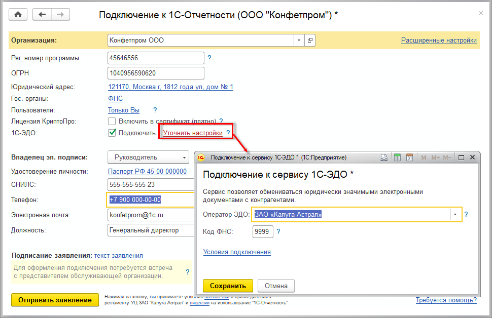 Подключение к 1 с эдо Подключение к "1С-ЭДО" через помощник подключения "1С-Отчетности" :: Электронный