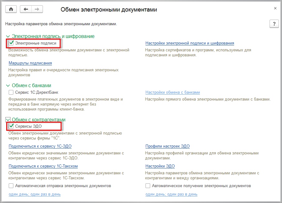 Подключение к 1 с эдо Подключение к "1С-ЭДО" через помощник подключения "1С-Отчетности" :: Электронный