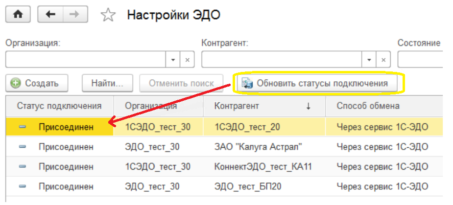 Подключение к 1 с эдо Электронный документооборот 1С: инструкция по настройке: Статьи от компании Авиа