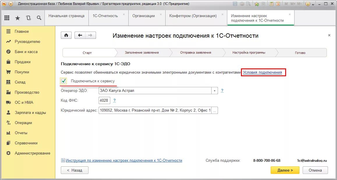 Подключение к 1 с эдо Подключение к сервису 1С-ЭДО :: 1С-Отчетность. Руководство пользователя 1С:Предп