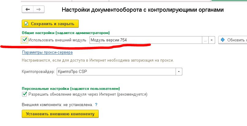 Подключение к 1с через интернет ЗУП 3.1 Не удалось подключить внешнюю компоненту для работы с криптографией - Фо