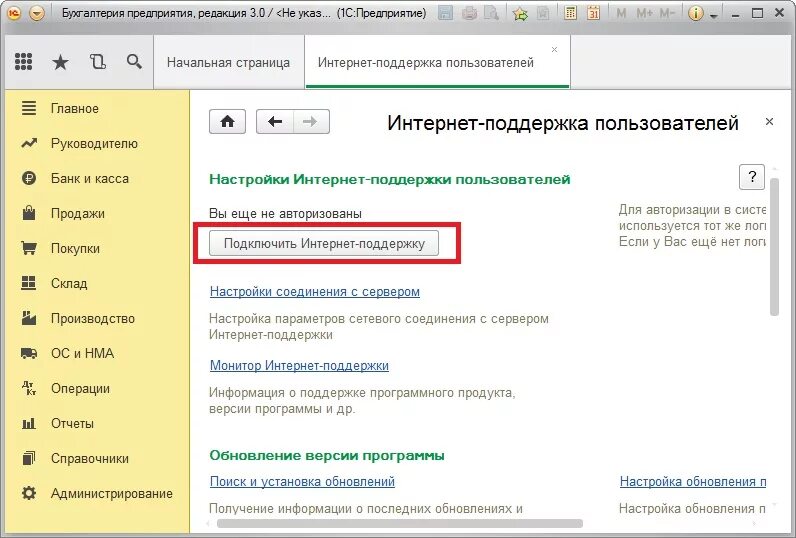 Подключение к 1с через интернет Инструкция по подключению интернет-поддержки в типовых конфигурациях 1С:Предприя