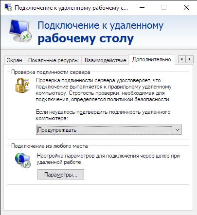 Подключение к 1с через удаленный рабочий стол Дистанционное управление рабочим столом Windows